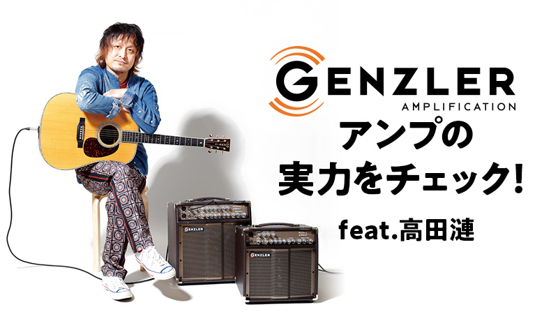 【掲載情報】ギター・マガジン 2020年5月号に高田漣さんによるAA-Seriesの試奏レビューが掲載されました。