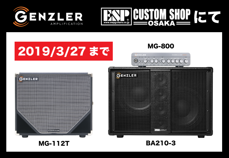 大阪 ESPカスタムショップにてGenzler製品が試奏いただけます。