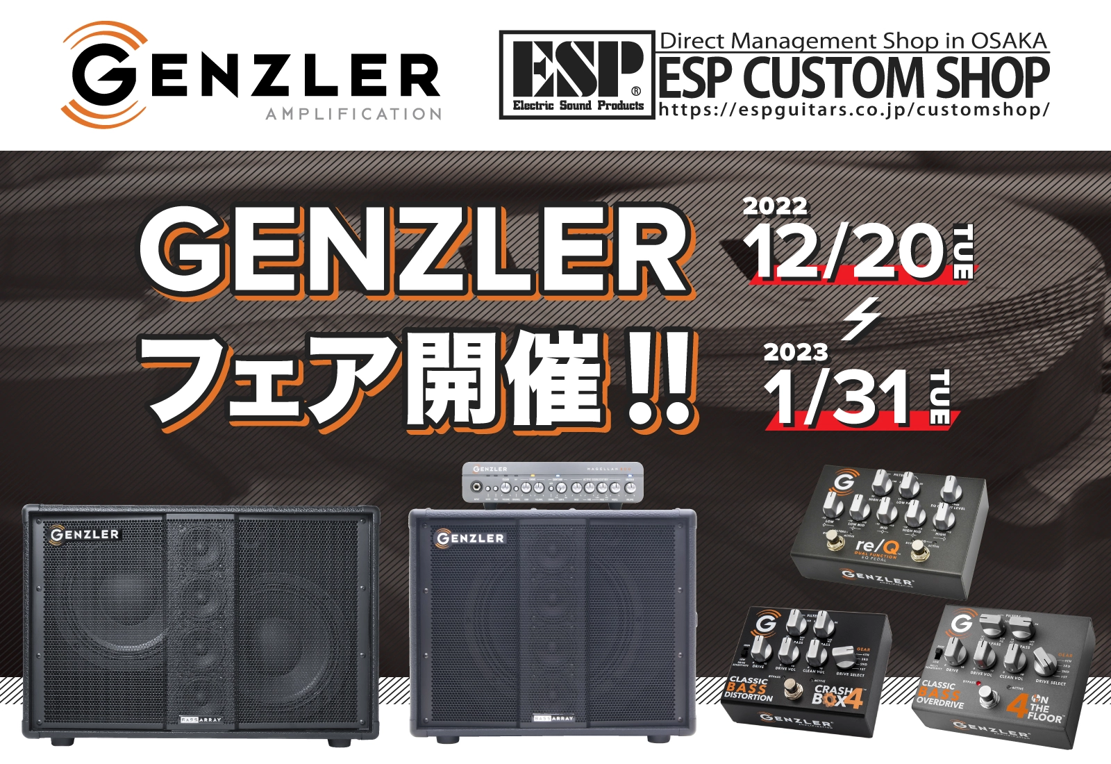 【試奏情報】大阪・梅田ESPカスタムショップにてGENZLERフェアを開催いたします