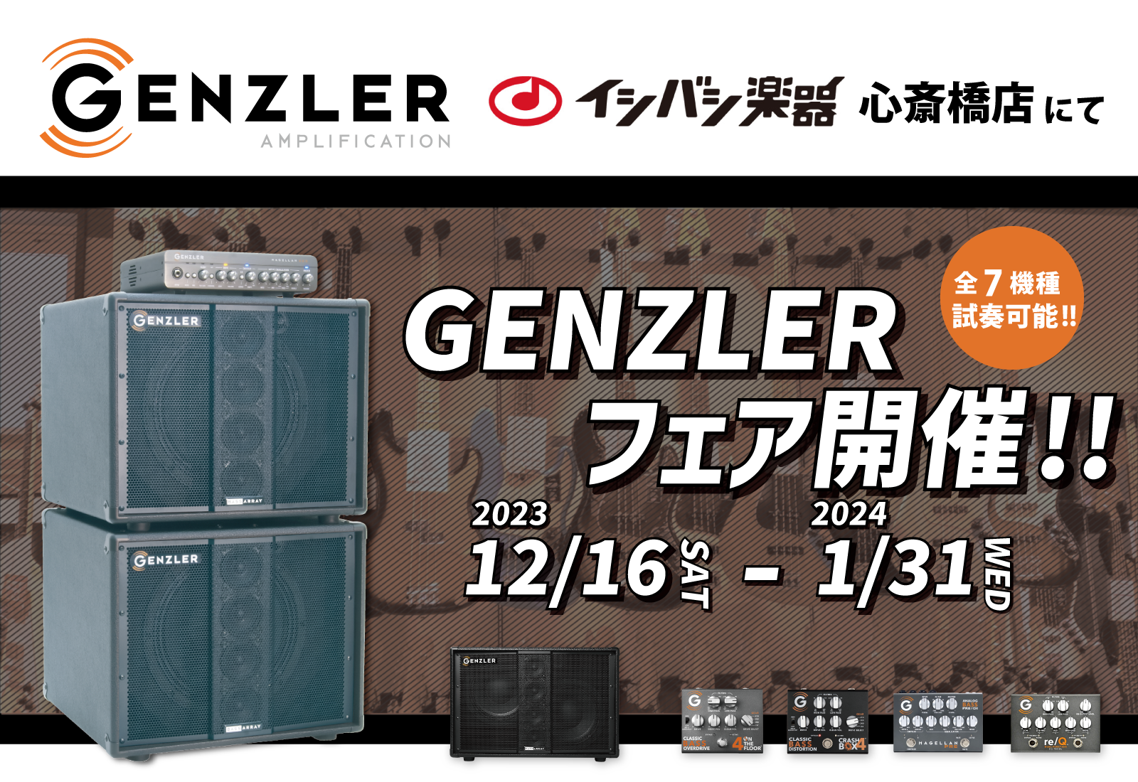 【試奏情報】イシバシ楽器 心斎橋店にてGENZLERフェアを開催いたします。