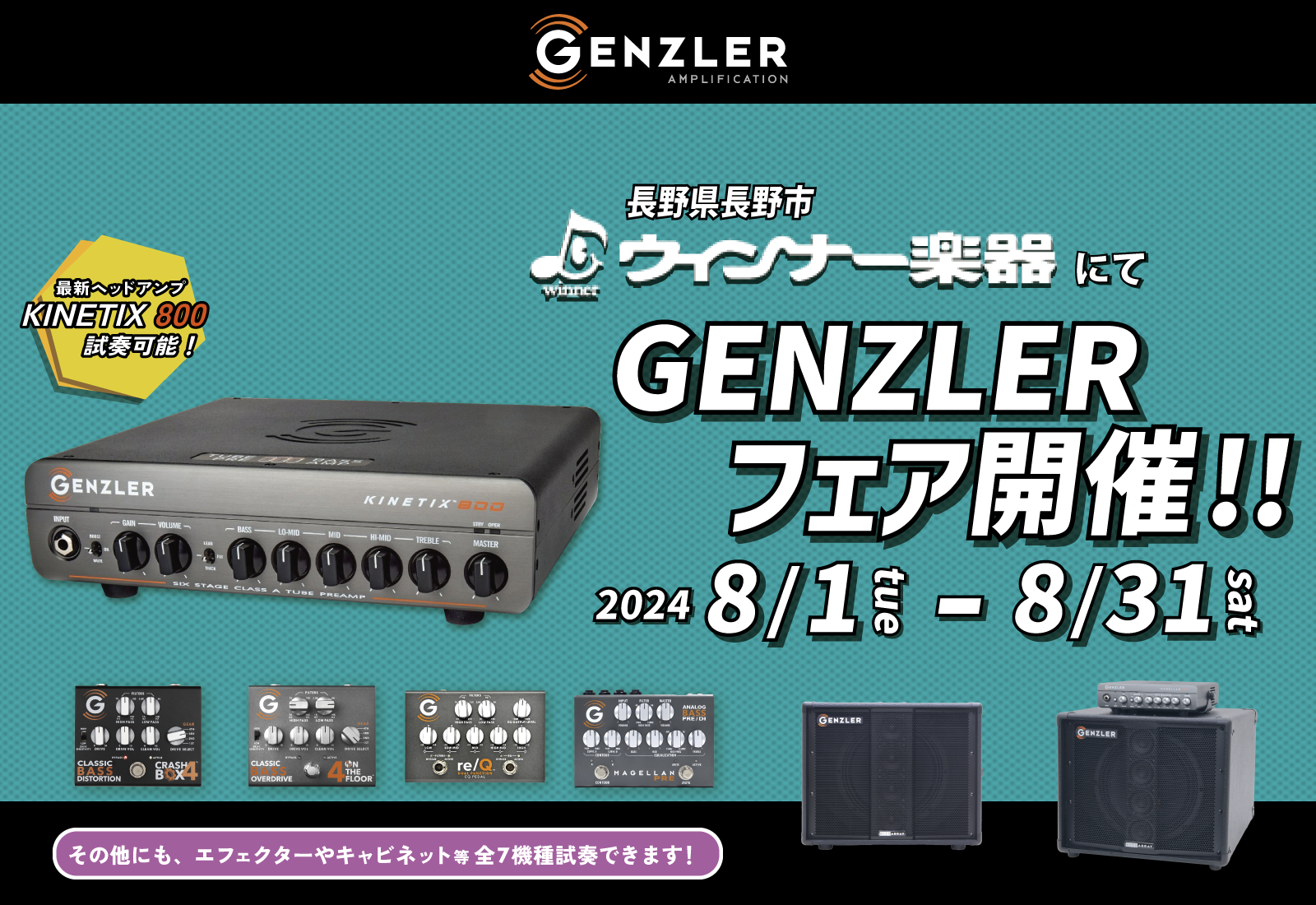 【【試奏情報】長野県長野市「ウインナー楽器」にてGENZLERフェアを開催いたします