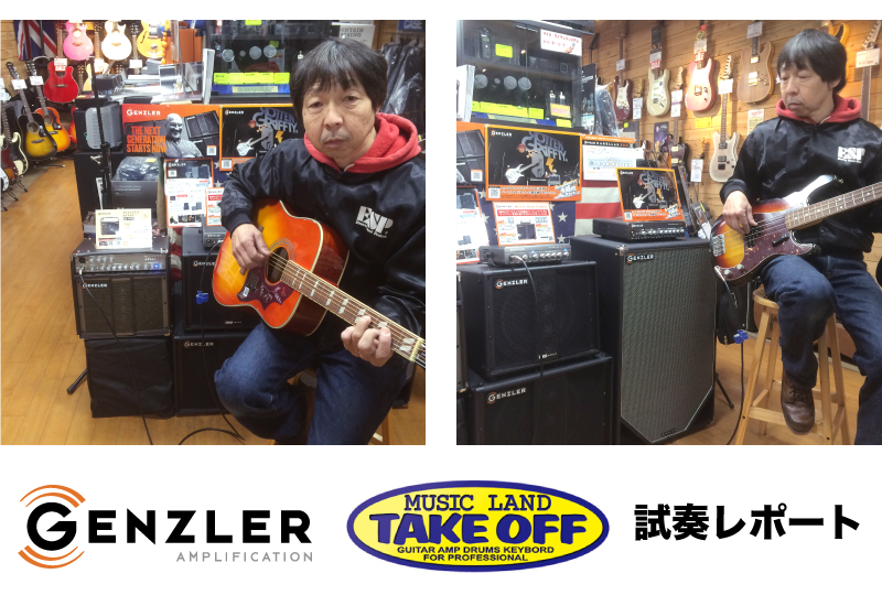 【試奏レポート】和歌山MusicLand TAKE OFFにてGenzler製品が試奏いただけます。